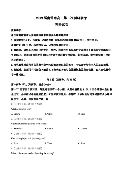 江苏省七市(南通、泰州、扬州、徐州、淮安、宿迁、连云港)高三第二次调研考试英语试题(含听力)(原卷版)