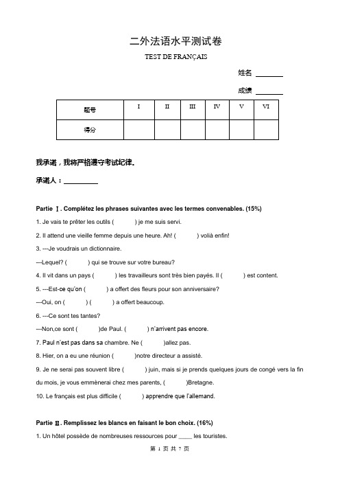 英语专业法语二外考试样题与解答