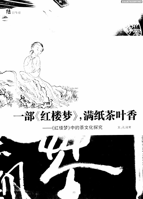 一部《红楼梦》,满纸茶叶香——《红楼梦》中的茶文化探究