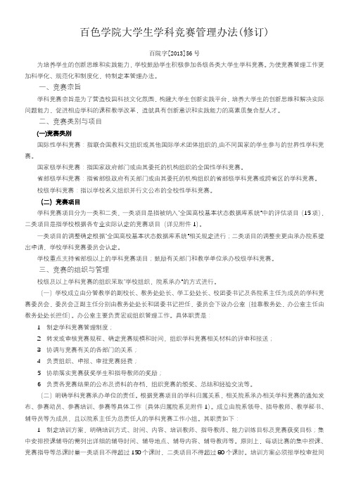 百色学院大学生学科竞赛管理办法修订