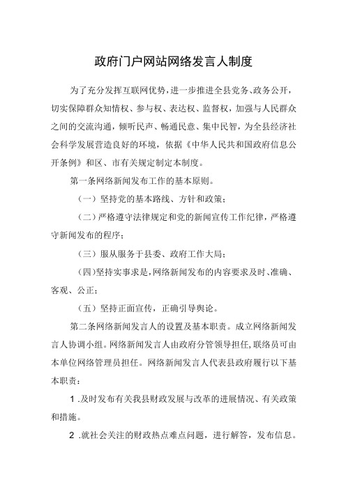 政府门户网站网络发言人制度