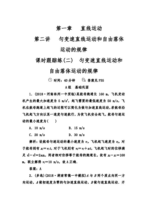 2019东方思维高三物理第一轮复习课时跟踪练：第一章第二讲匀变速直线运动和自由落体运动的规律