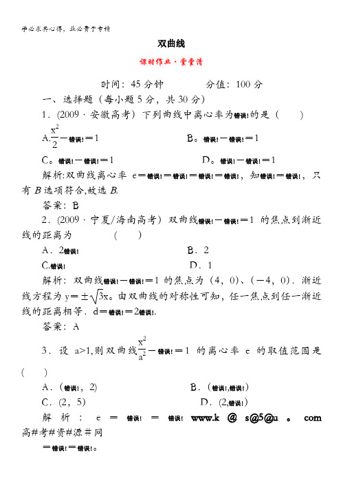 河北省2011届高考数学一轮复习知识点攻破习题:双曲线