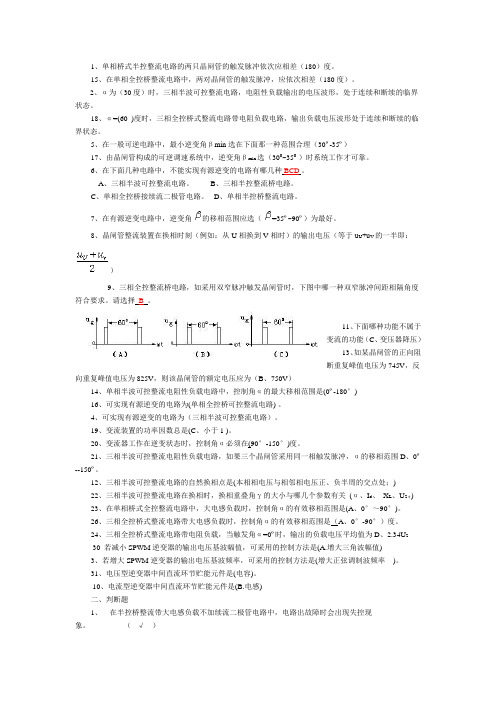 电力电子技术复习题及答案