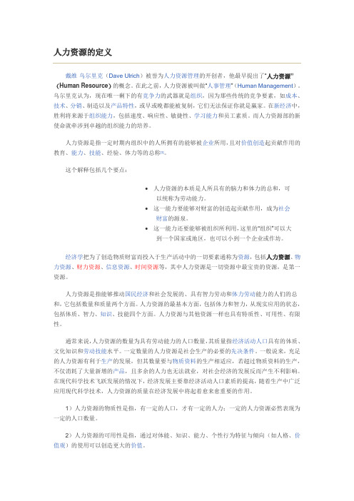 人力资源(Human Resource)