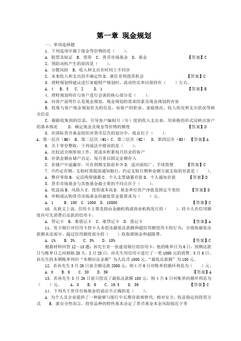 理财规划师——专业能力题g2