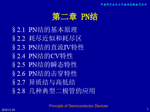 半导体器件原理-中国科学技术大学