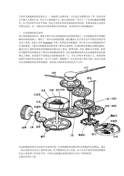 机械表中机芯的那点故事分析