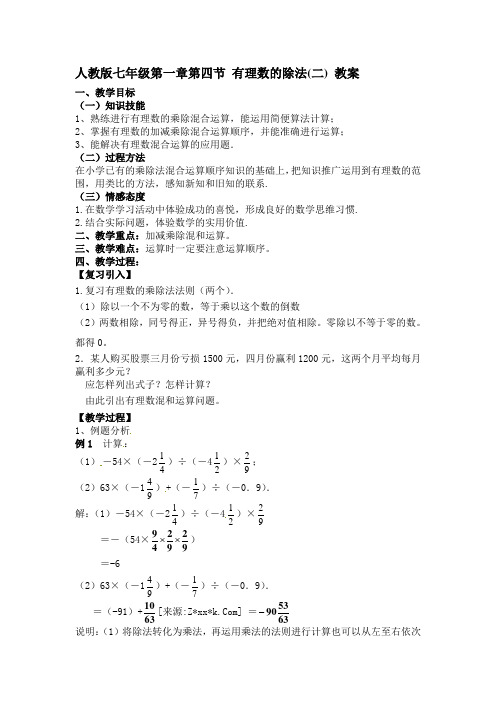 有理数除法2教案