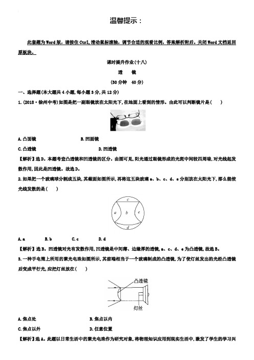 课时提升作业(十八) 5.1