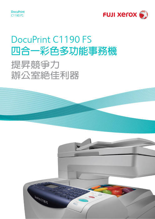 FUJI xerox DocuPrint C1190 FS 四合一彩色多功能事務機 说明书