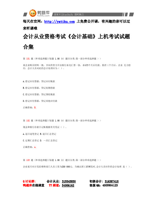 2014年江苏省会计从业资格证考试《会计基础》考前冲刺必做