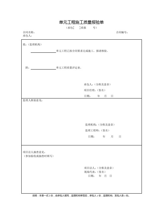 单元质量验收评定表汇总