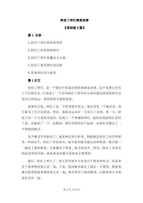 阿拉丁神灯睡前故事