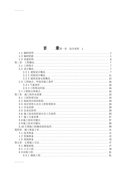 (整理)华润橡树湾家园二期31-33、35、37楼施工组织设计