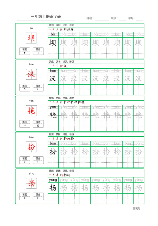 2021统编语文 识字表三年级上册字帖