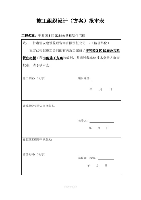 节能专项施工方案1