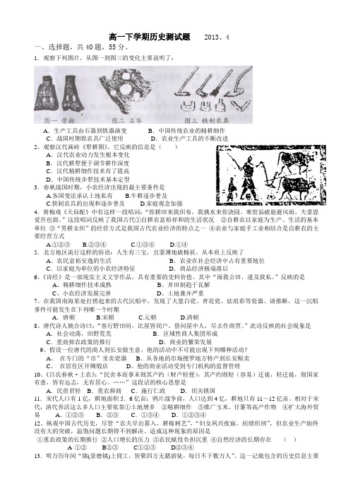 高一下学期历史测试题及答案