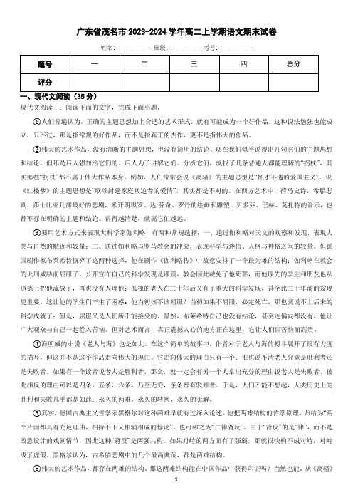 广东省茂名市2023-2024学年高二上学期语文期末考试试卷(含答案)