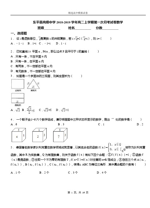 东平县高级中学2018-2019学年高二上学期第一次月考试卷数学