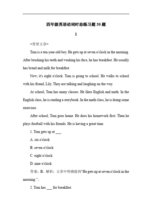 四年级英语动词时态练习题30题