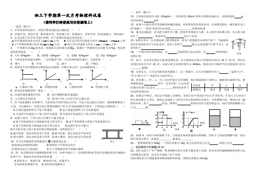 初三下学期第一次月考物理科试卷