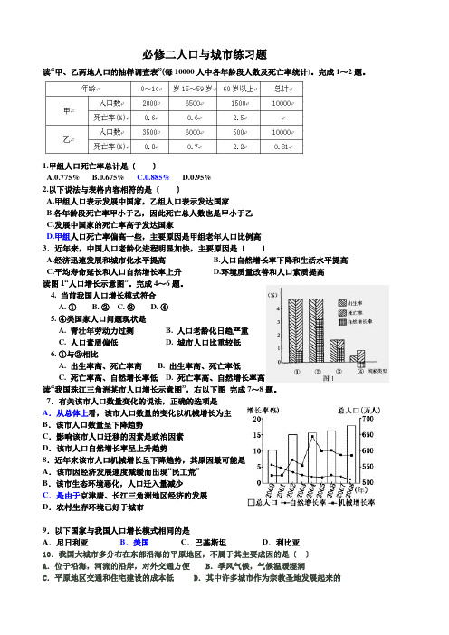 人口与城市练习题