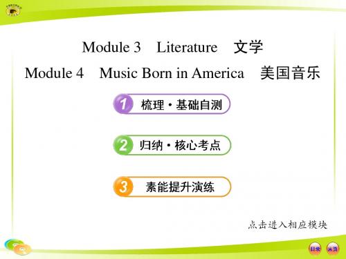 外研社版高中英语 选修7  Modules 3~4