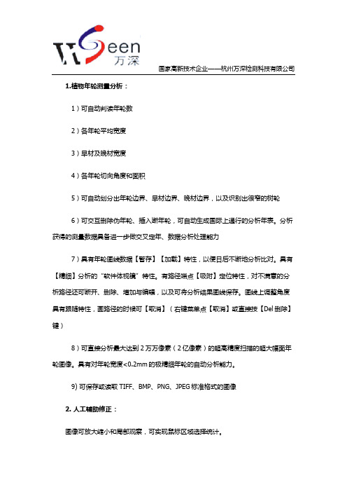 LA-S年轮分析仪系统