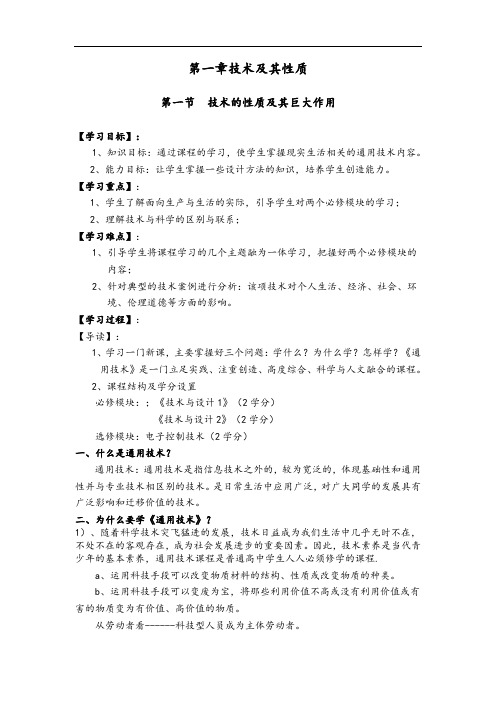 高中通用技术粤教版必修1全册教案.doc