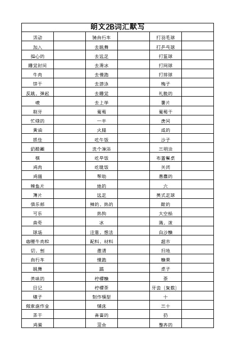 香港朗文2B词汇默写表(可直接打印)