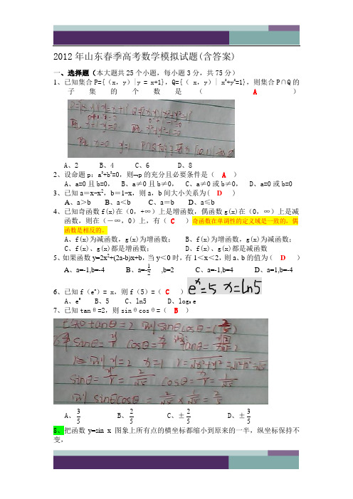 2012年山东春季高考数学模拟试题