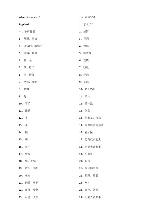 人教版英语八年级下册课本单词短语句子背诵默写(按课本页码)