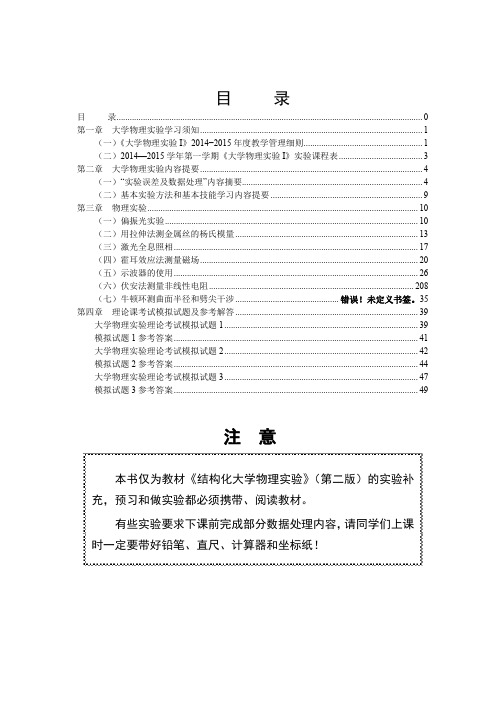 电子科技大学2014秋物理实验I指导书