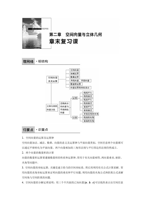 选修2-1第二章空间向量与立体几何章末复习课