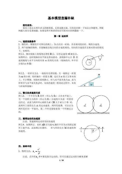 高中物理竞赛基本模型查漏补缺(配例题)