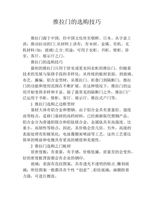 推拉门的选购技巧