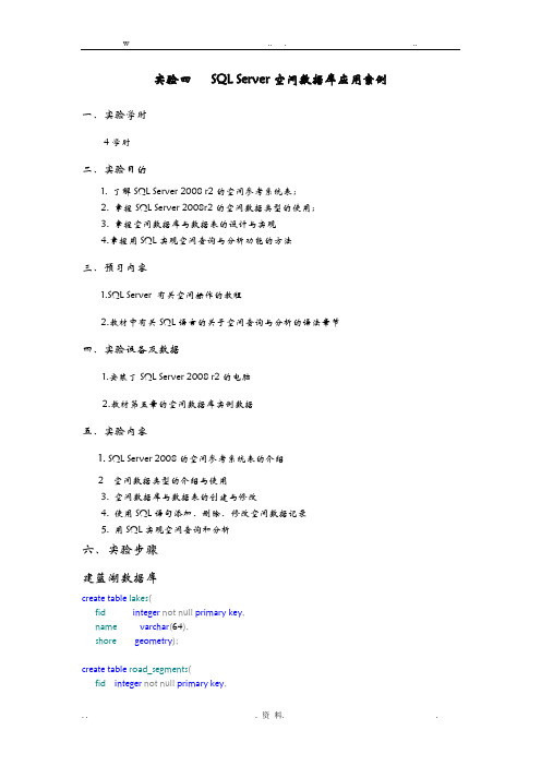 SQLServer空间数据库应用案例报告