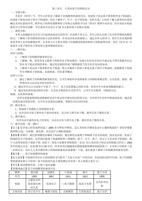 高中化学第三单元  人类对原子结构的认识教案