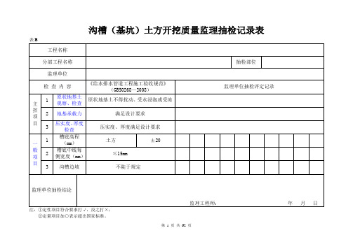 给水排水管道工程监理抽检表