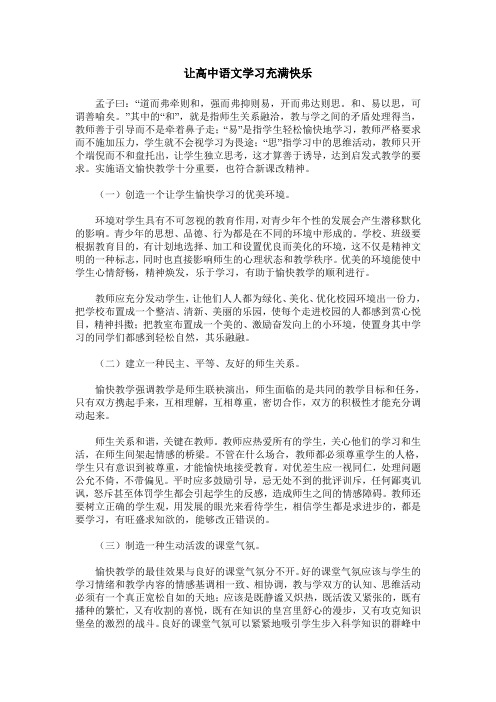 让高中语文学习充满快乐