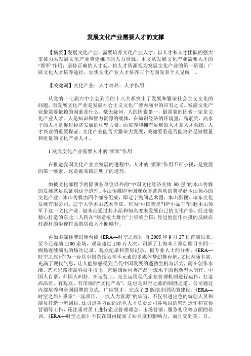 发展文化产业需要人才的支撑