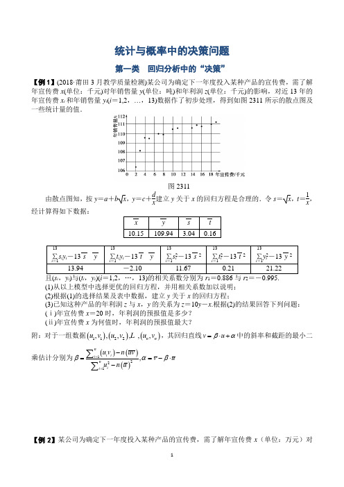 统计中的决策问题学生版例子3