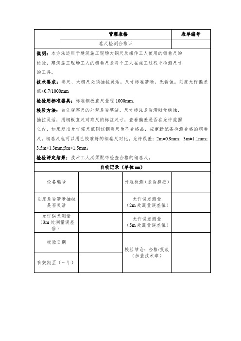 卷尺检测合格证