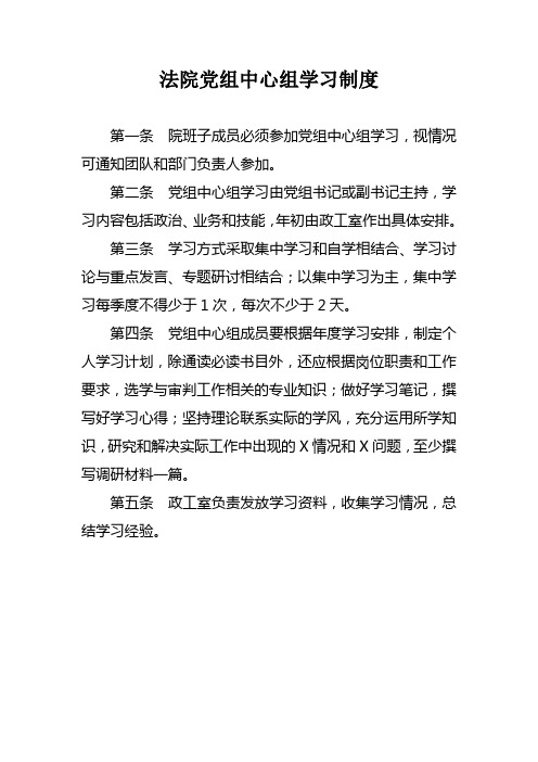 法院党组中心组学习制度