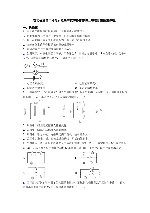 湖北省宜昌市部分示范高中教学协作体初三物理自主招生试题)