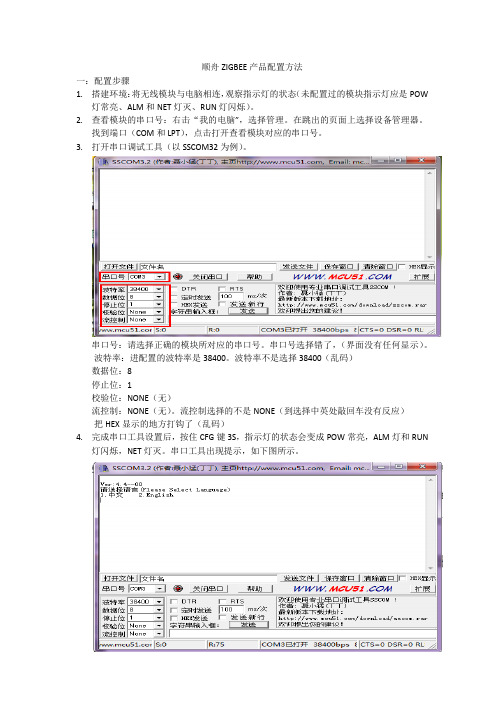 顺舟zigbee配置方法(freescale)