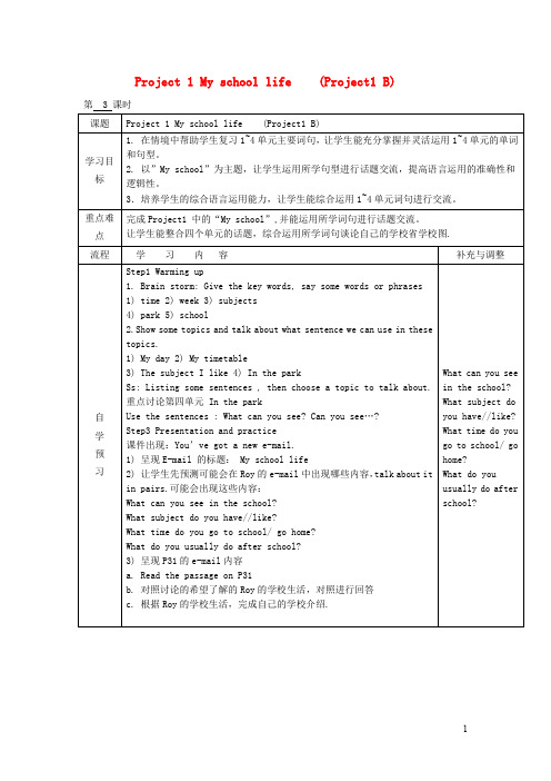 牛津译林版四年级英语下册Project1Myschoollife(第3课时)导学案