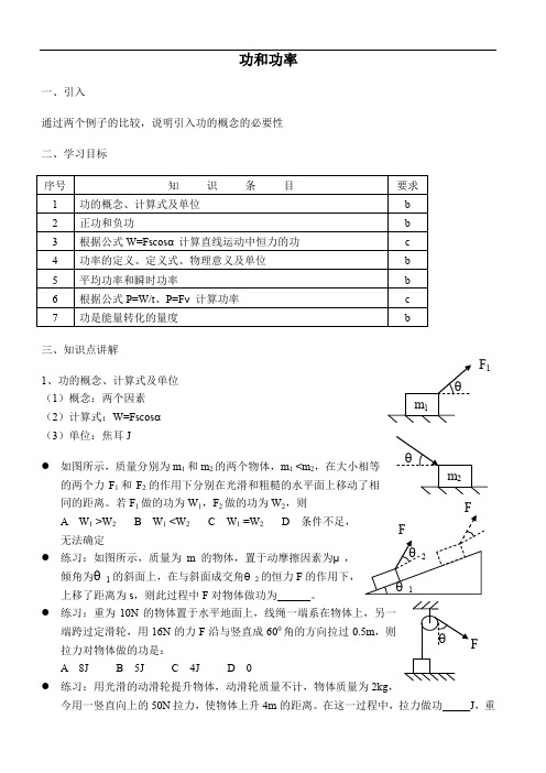 功和功率.doc