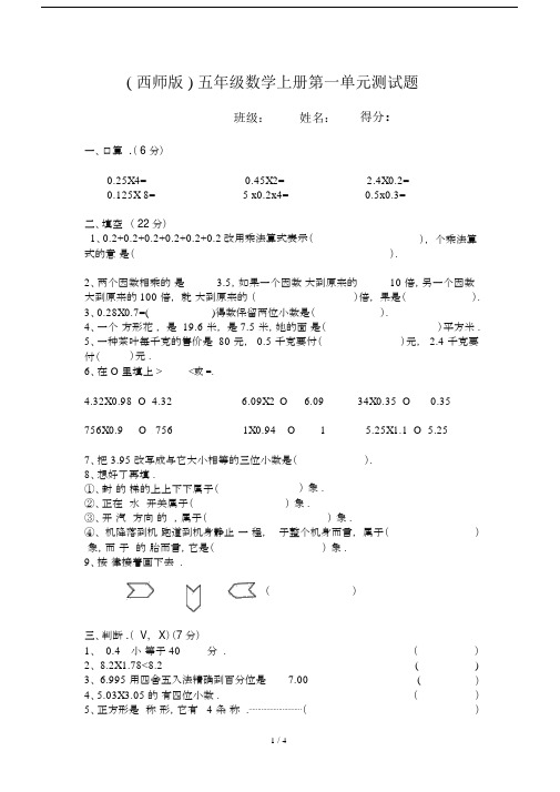 最新(西师版)五年级数学上册第一单元测试题.docx